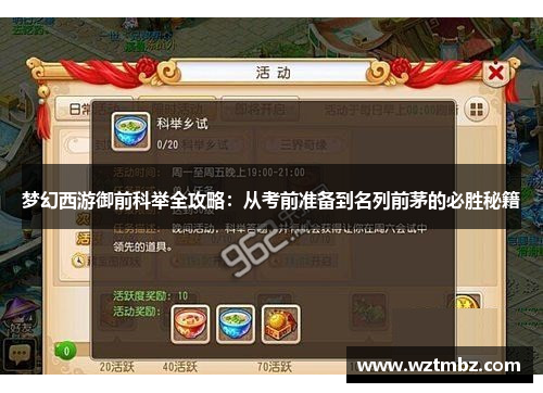 梦幻西游御前科举全攻略:从考前准备到名列前茅的必胜秘籍 梦幻西游御前科举全攻略:从考前准备到名列前茅的必胜秘籍