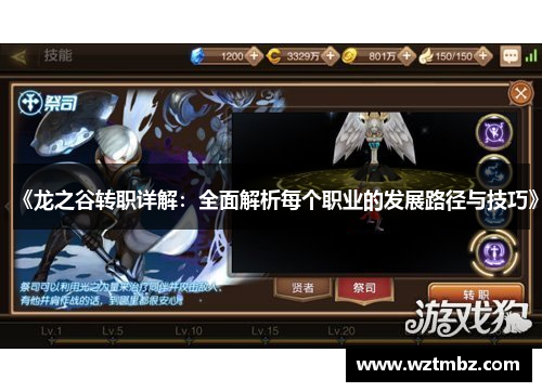 《龙之谷转职详解:全面解析每个职业的发展路径与技巧》 《龙之谷转职详解:全面解析每个职业的发展路径与技巧》