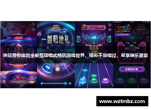 快玩带你体验全新互动模式畅玩游戏世界，精彩不容错过，尽享娱乐盛宴