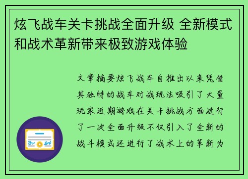 炫飞战车关卡挑战全面升级 全新模式和战术革新带来极致游戏体验