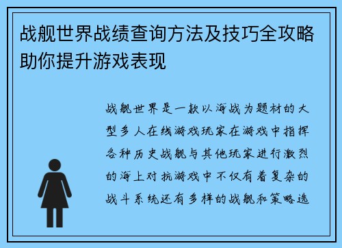 战舰世界战绩查询方法及技巧全攻略助你提升游戏表现 战舰世界战绩查询方法及技巧全攻略助你提升游戏表现