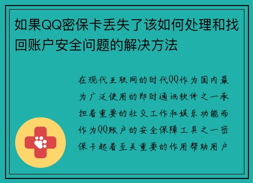 如果QQ密保卡丢失了该如何处理和找回账户安全问题的解决方法