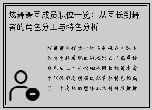 炫舞舞团成员职位一览：从团长到舞者的角色分工与特色分析