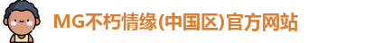 mg不朽情缘官网